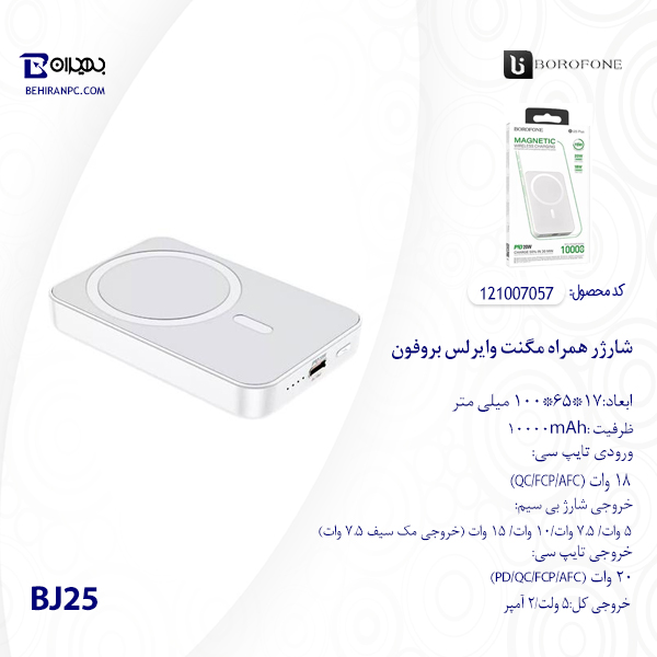 شارژر همراه مگنت وایرلس PD 20W بروفون مدل BJ25 Plus ظرفیت 10000mAh