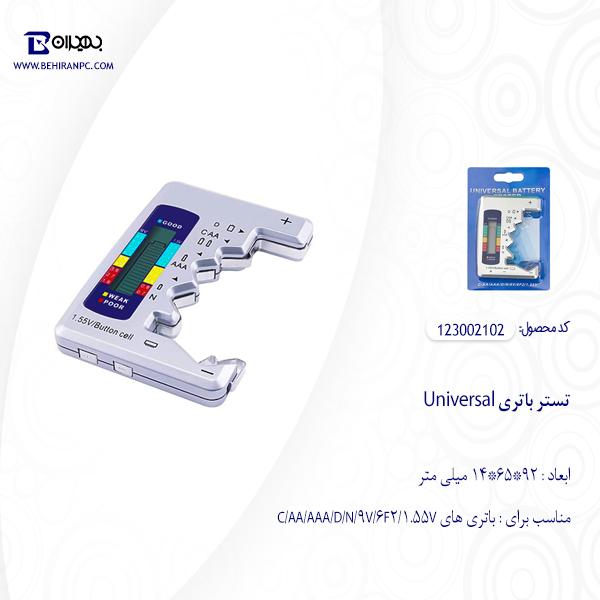 تستر باتری همه کاره UniversaL