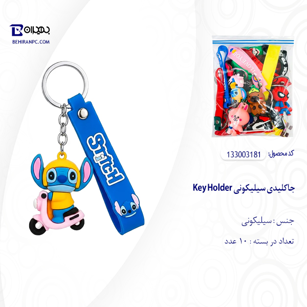 جا کلیدی سیلیکونی Key Holder بسته 10 عددی