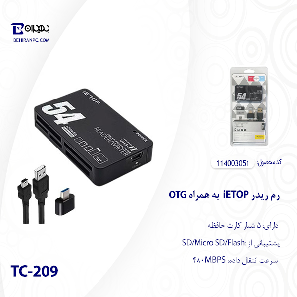 رم ریدر iETOP مدل TC-209 به همراه OTG