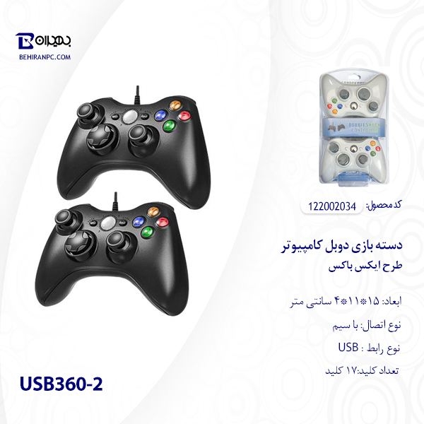 دسته بازی دوبل کامپیوتر طرح ایکس باکس USB360-2