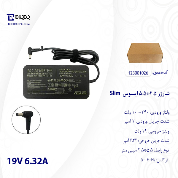 شارژر 19 ولت 6.32 آمپر 2.5*5.5 ایسوس مدل Slim