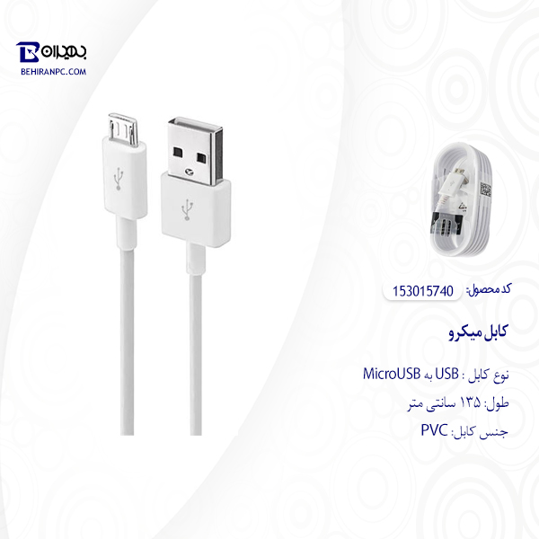کابل USB به MicroUSB