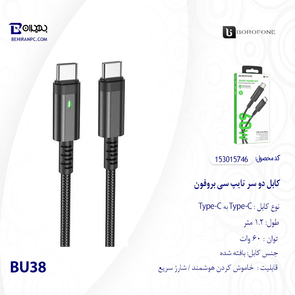 کابل دو سر تایپ سی 60W بروفون مدل BU38 طول 1.2 متر