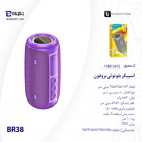 اسپیکر بلوتوثی بروفون مدل BR38