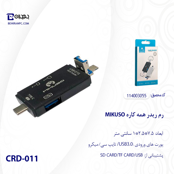 رم ریدر همه کاره MIKUSO مدل CRD-011