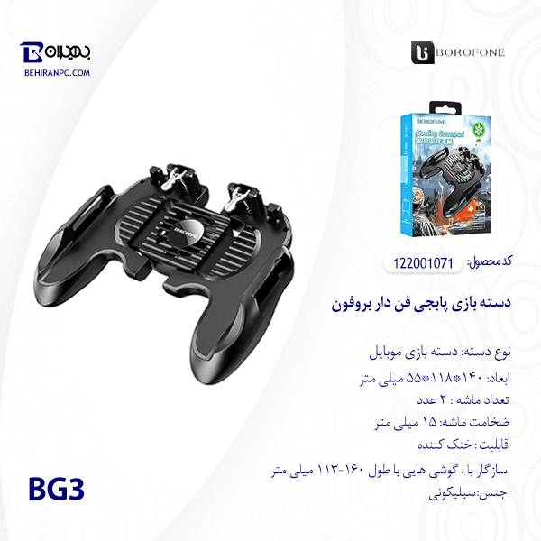 دسته بازی پابجی فن دار بروفون مدل BG3