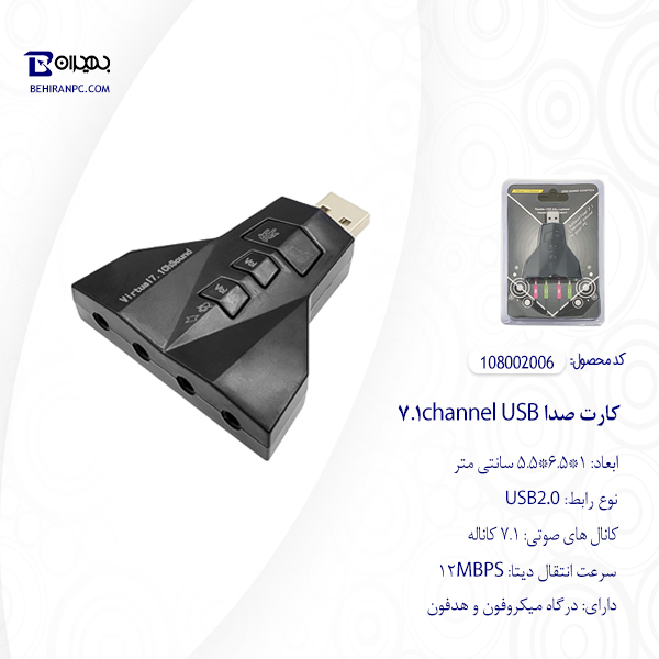 کارت صدا 7.1Channel USB