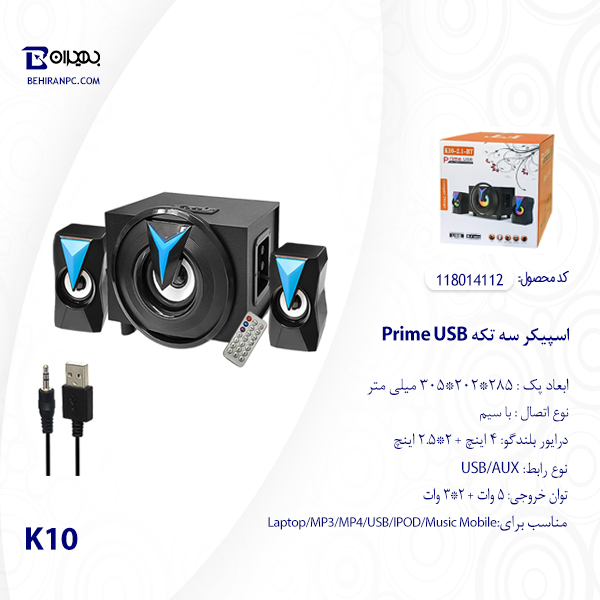 اسپیکر سه تکه Prime USB مدل K10