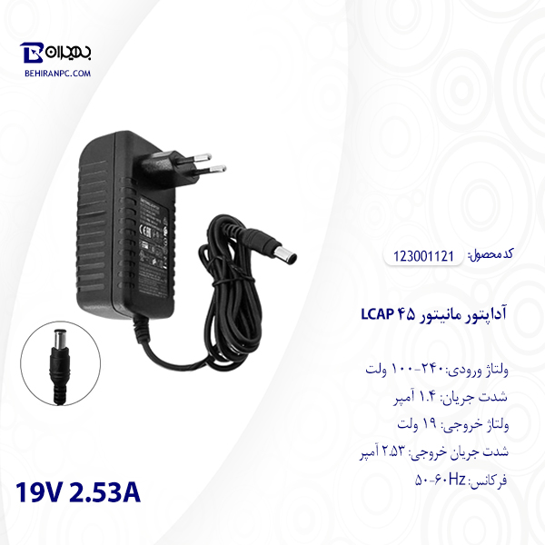 آداپتور مانیتور 19 ولت 2.53 آمپر مدل LCAP45
