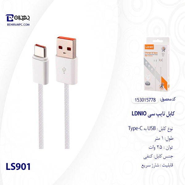 کابل تایپ سی LDNIO 25W مدل LS901 طول 1 متر