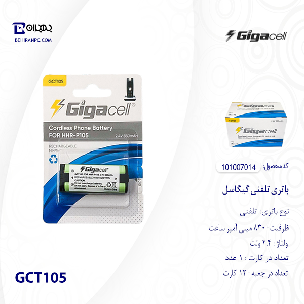 باتری تلفنی 830MAH گیگاسل مدل GCT105