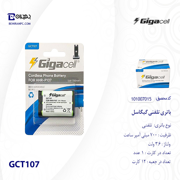باتری تلفنی 700MAH گیگاسل مدل GCT107