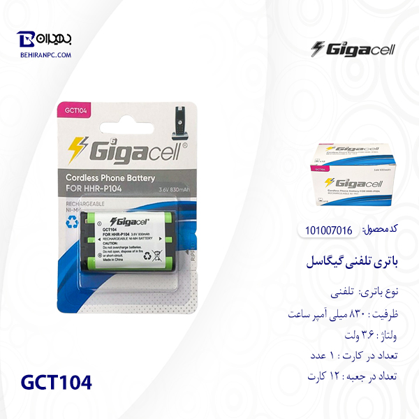 باتری تلفنی 830MAH گیگاسل مدل GCT104