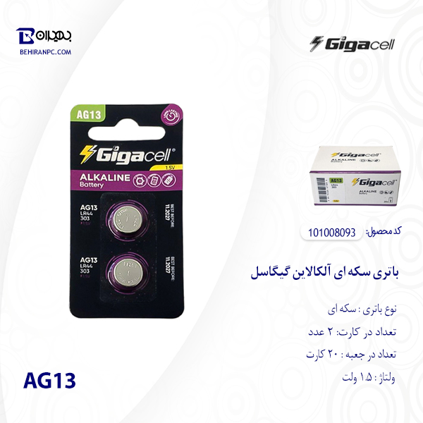 باتری سکه ای آلکالاین AG13 گیگاسل بسته 2 عددی