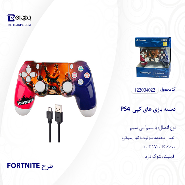 دسته بازی های کپی PS4 طرح FORTNITE