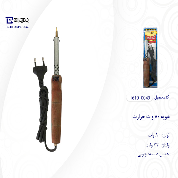 هویه 80 وات حرارت دسته چوبی