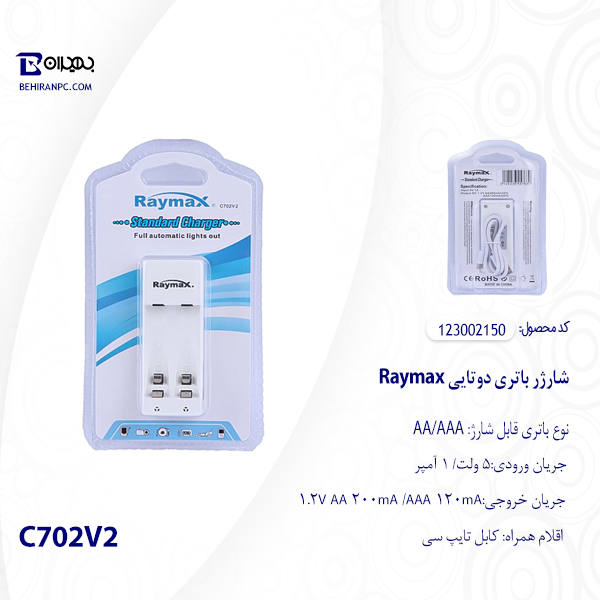 شارژر باتری دوتایی Raymax مدل C702V2