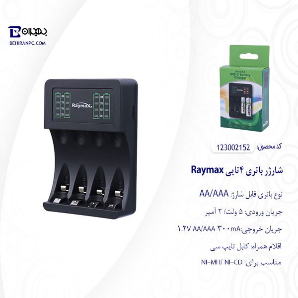 شارژر باتری چهارتایی Raymax