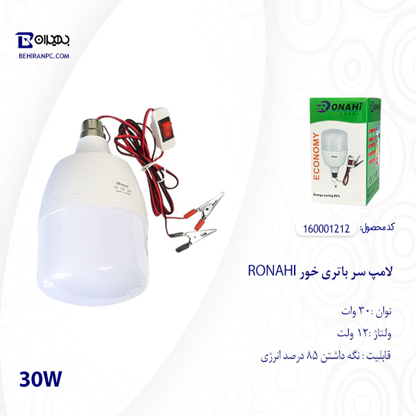 لامپ سر باتری خور 30 وات RONAHI