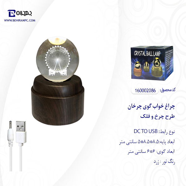 چراغ خواب گوی چرخان طرح چرخ و فلک