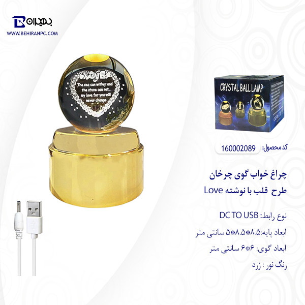 چراغ خواب گوی چرخان طرح قلب با نوشته Love