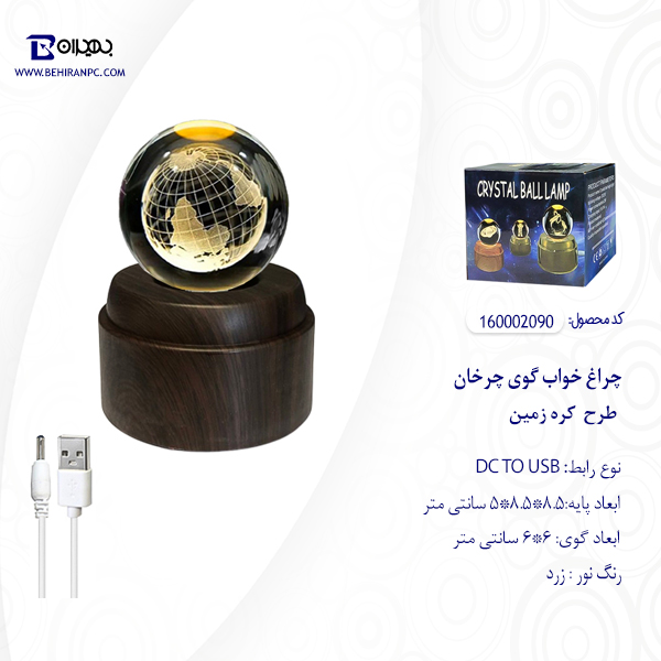 چراغ خواب گوی چرخان طرح کره زمین