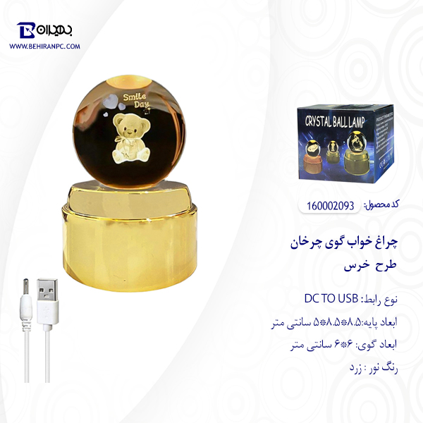 چراغ خواب گوی چرخان طرح خرس