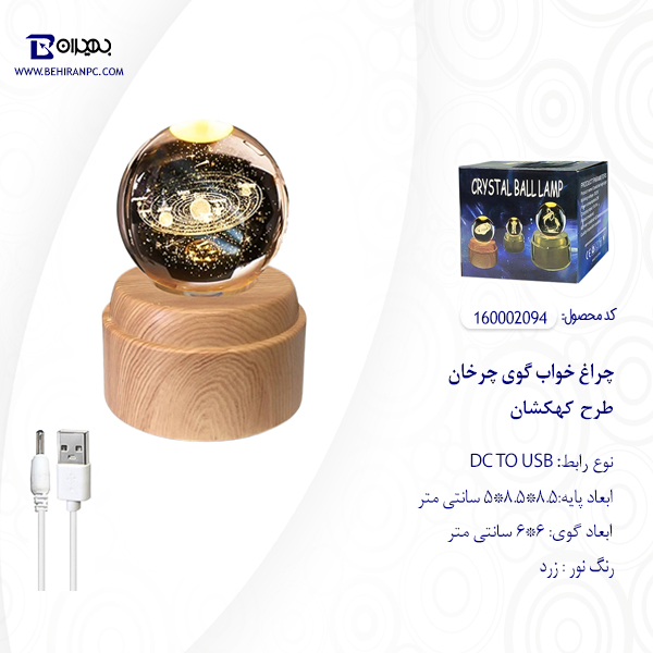 چراغ خواب گوی چرخان طرح کهکشان