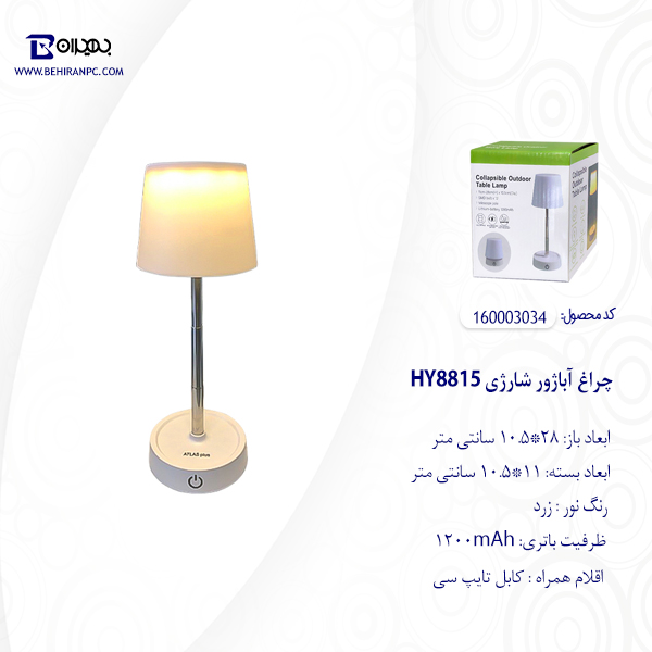 چراغ آباژور شارژی HY8815