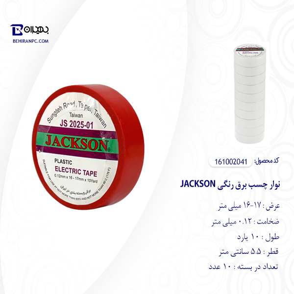 نوار چسب برق رنگی JACKSON