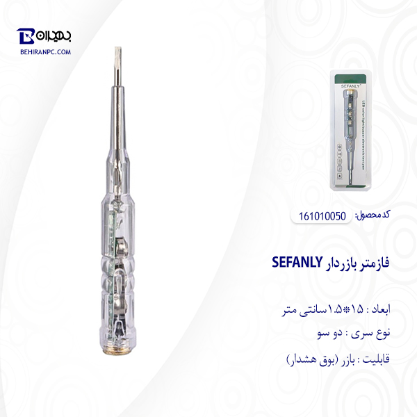 فازمتر چند حالته بازر دار SEFANLY