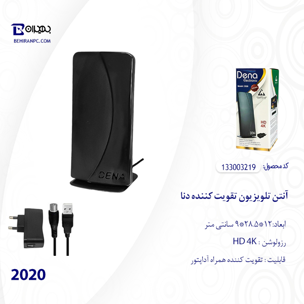 آنتن تلویزیون برقی با تقویت کننده دنا مدل 2020