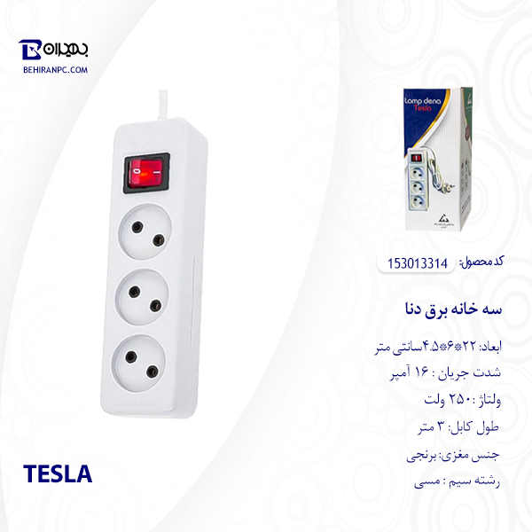 سه خانه برق دنا مدل تسلا طول کابل 3 متر