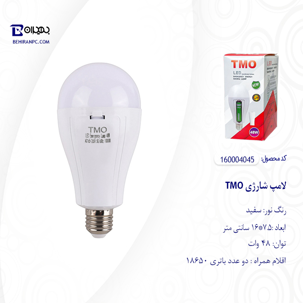 لامپ شارژی 48 وات TMO