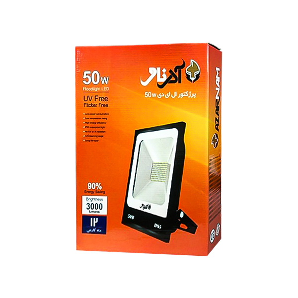 پروژکتور 50 وات آذرنام