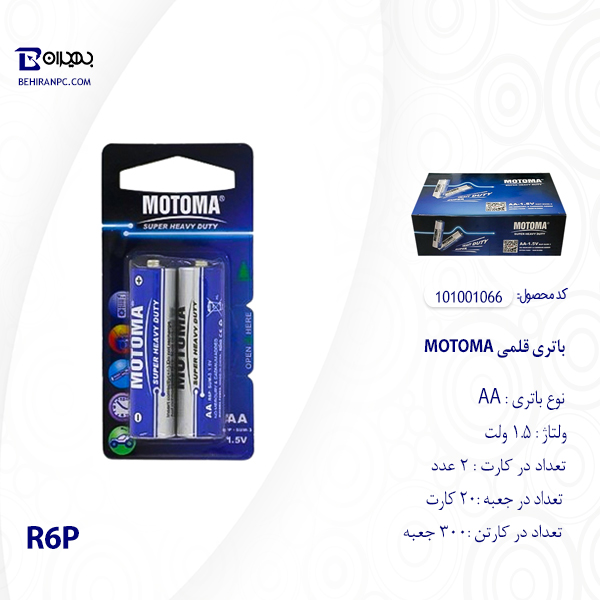 باتری قلمی MOTOMA مدل R6P بسته 2 عددی