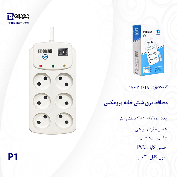 محافظ برق شش خانه پرومکس مدل P1 کابل 3 متر