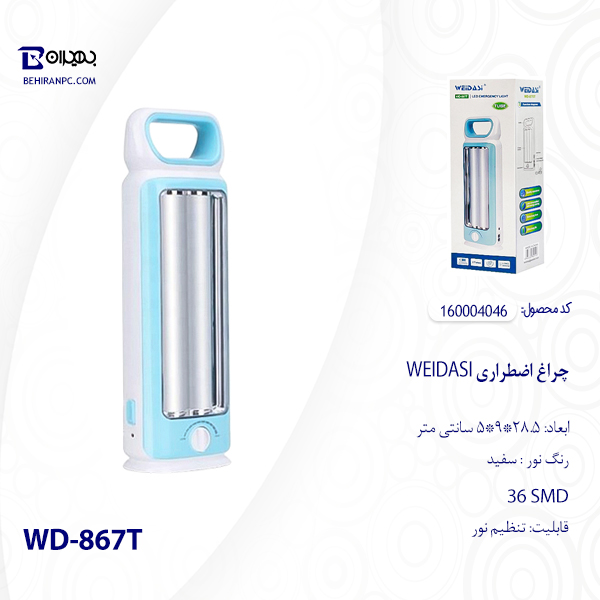 چراغ اضطراری WEIDASI مدل WD-867T