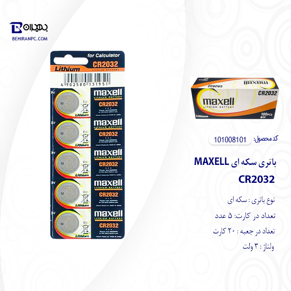 باتری سکه ای مکسل مدل CR2032 بسته 5 عددی