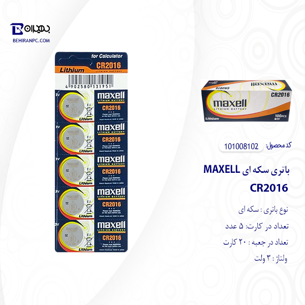 باتری سکه ای مکسل مدل CR2016 بسته 5 عددی