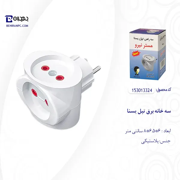 سه خانه برق تپل مستر نیرو یسنا