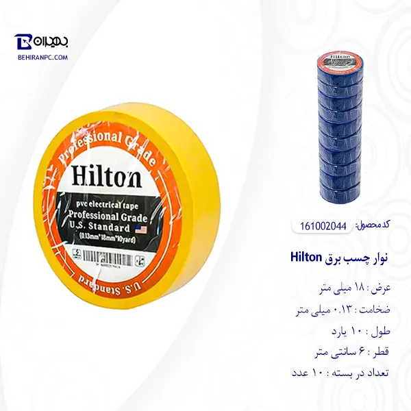 نوار چسب برق Hilton