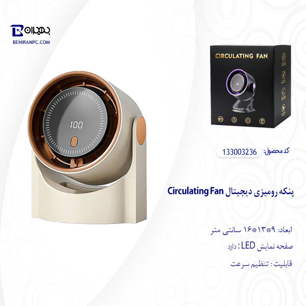 پنکه رومیزی دیجیتال شارژی Circulating Fan