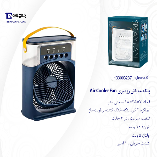 پنکه مه پاش رومیزی Air Cooler Fan