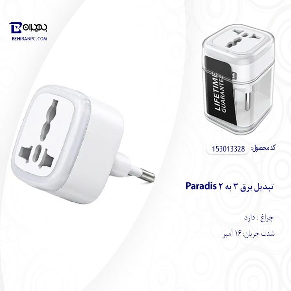 تبدیل برق 3 به 2 چراغ دار PARADIS مدل M-03