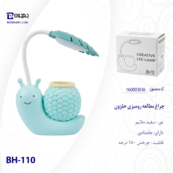 چراغ مطالعه رومیزی فانتزی حلزون مدل BH110