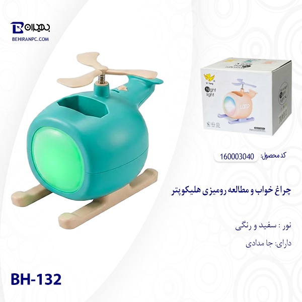 چراغ خواب و مطالعه رومیزی فانتزی هلیکوپتر مدل FY005Y-BH132