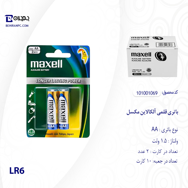 باتری قلمی آلکالاین مکسل مدل LR6 بسته 2 عددی