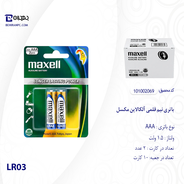 باتری نیم قلمی آلکالاین مکسل مدل LR03 بسته 2 عددی
